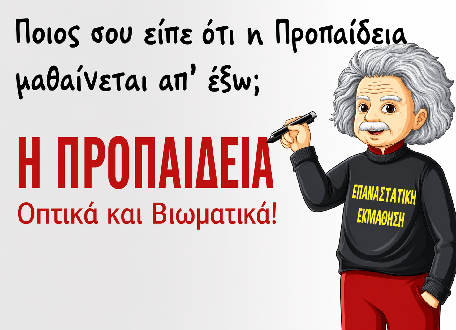 Μέθοδος ΑΡΝΟΣ – Βίβλος Προπαίδειας… Οπτικά και Βιωματικά!