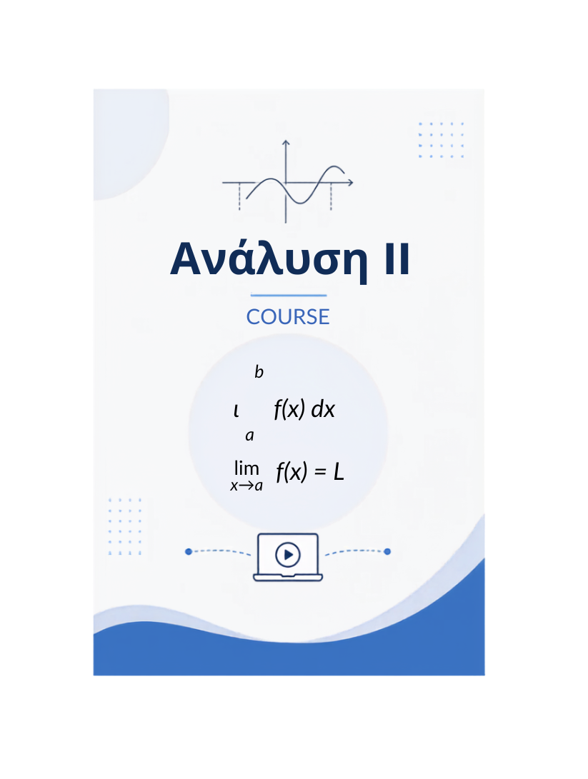 Ανάλυση ΙΙ - Course