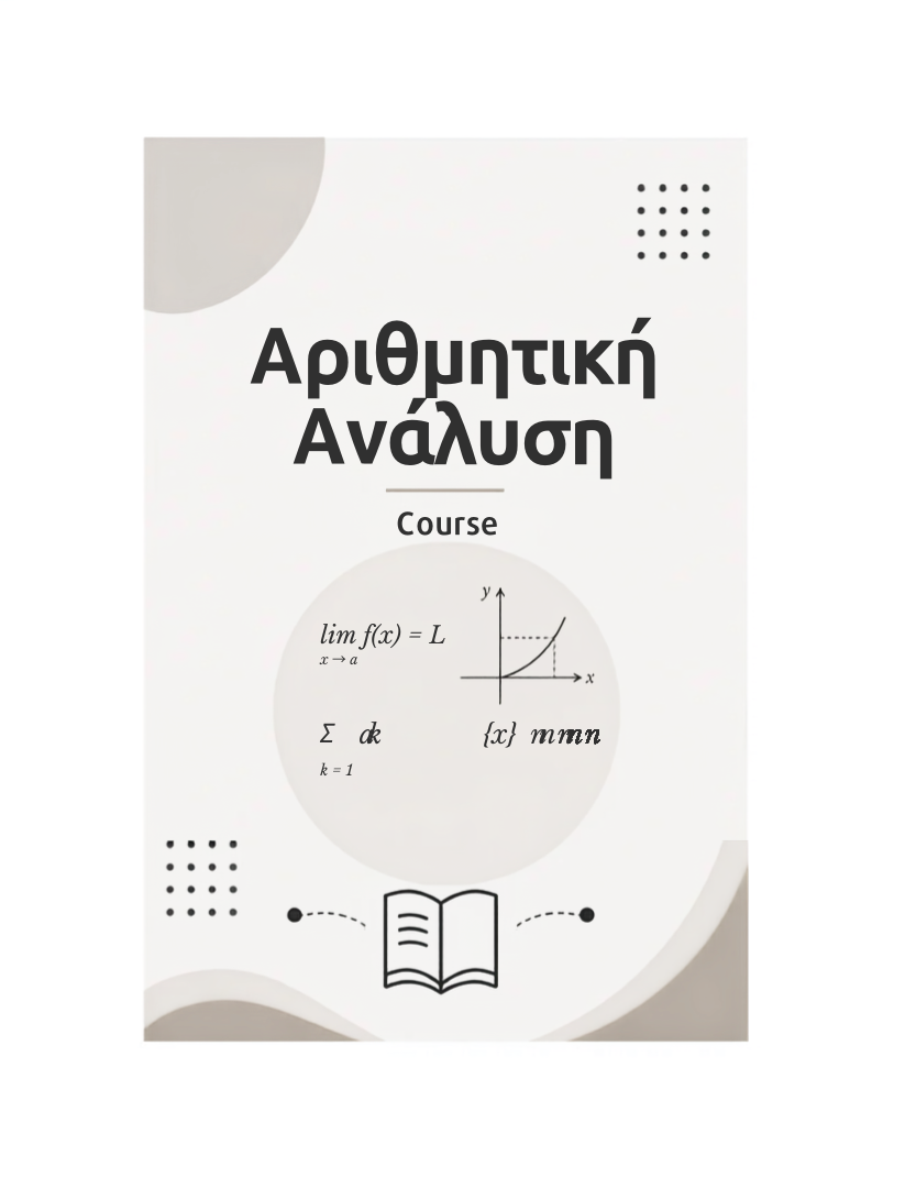 Αριθμητική Ανάλυση - Course