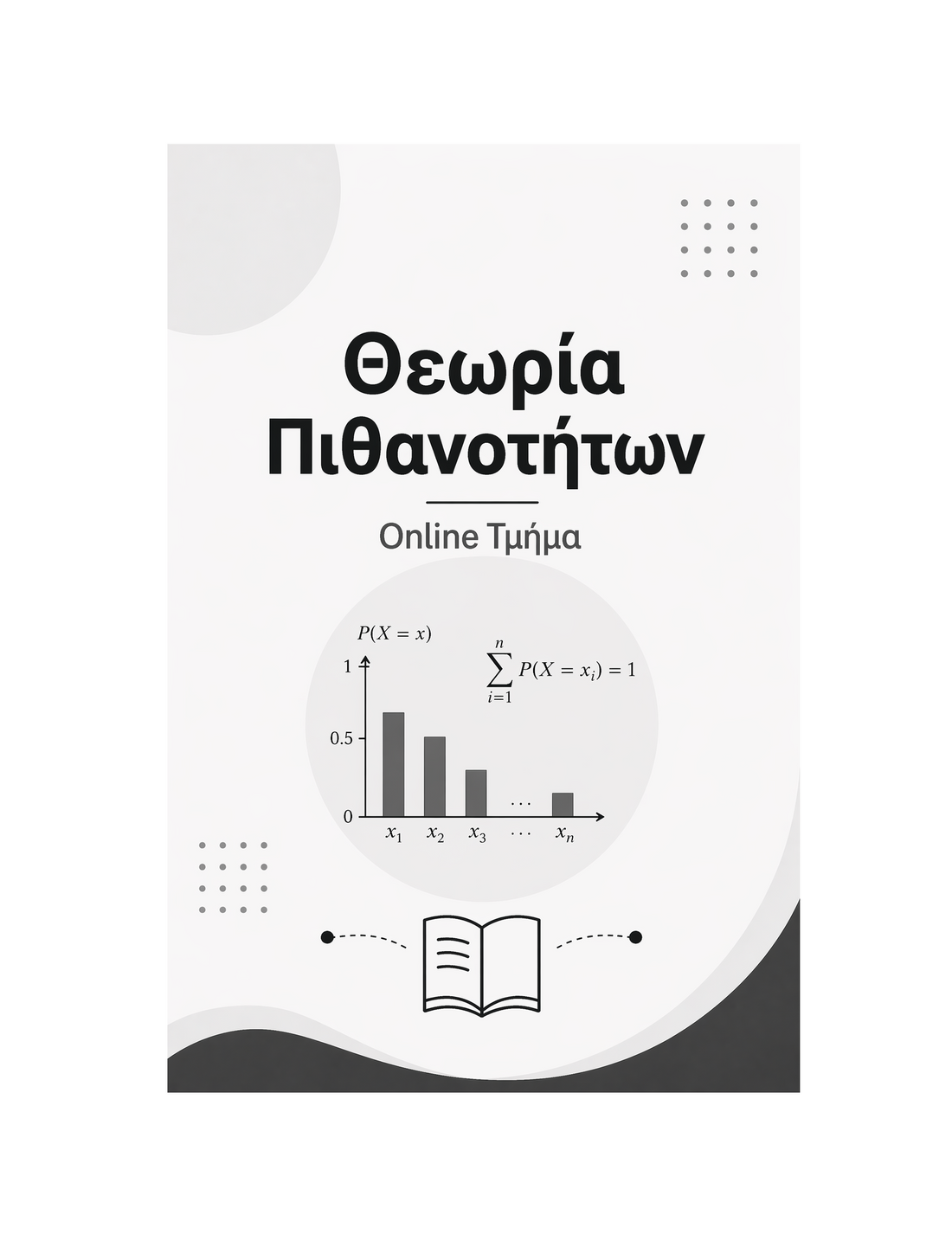Θεωρία Πιθανοτήτων - Μηνιαία Συνδρομή