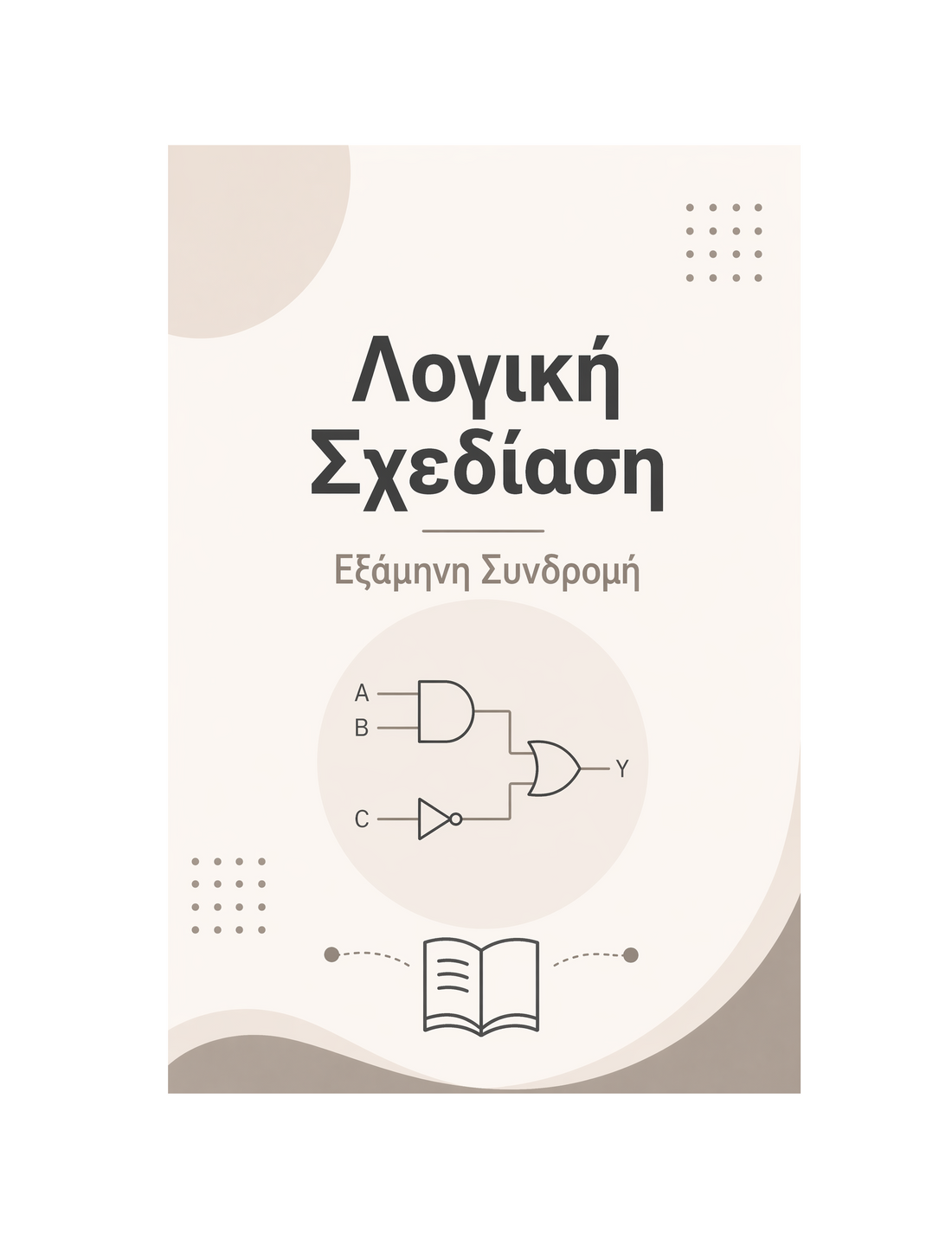Λογική Σχεδίαση - Εξάμηνη Συνδρομή