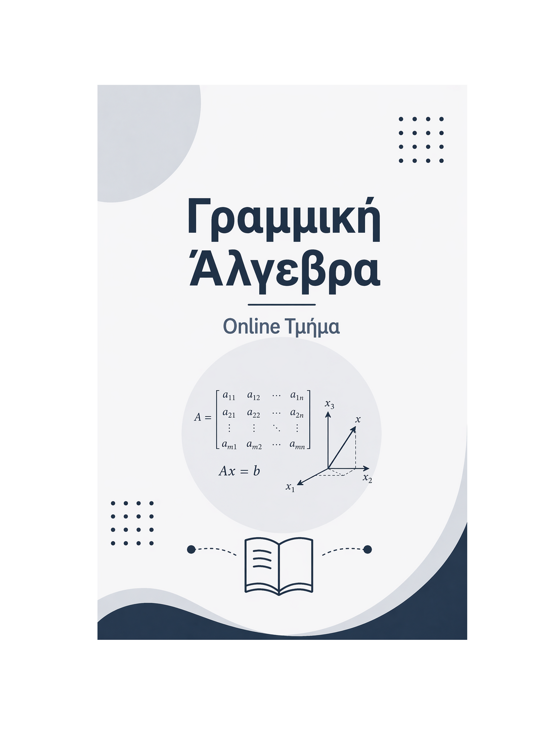 Γραμμική Άλγεβρα - Μηνιαία Συνδρομή