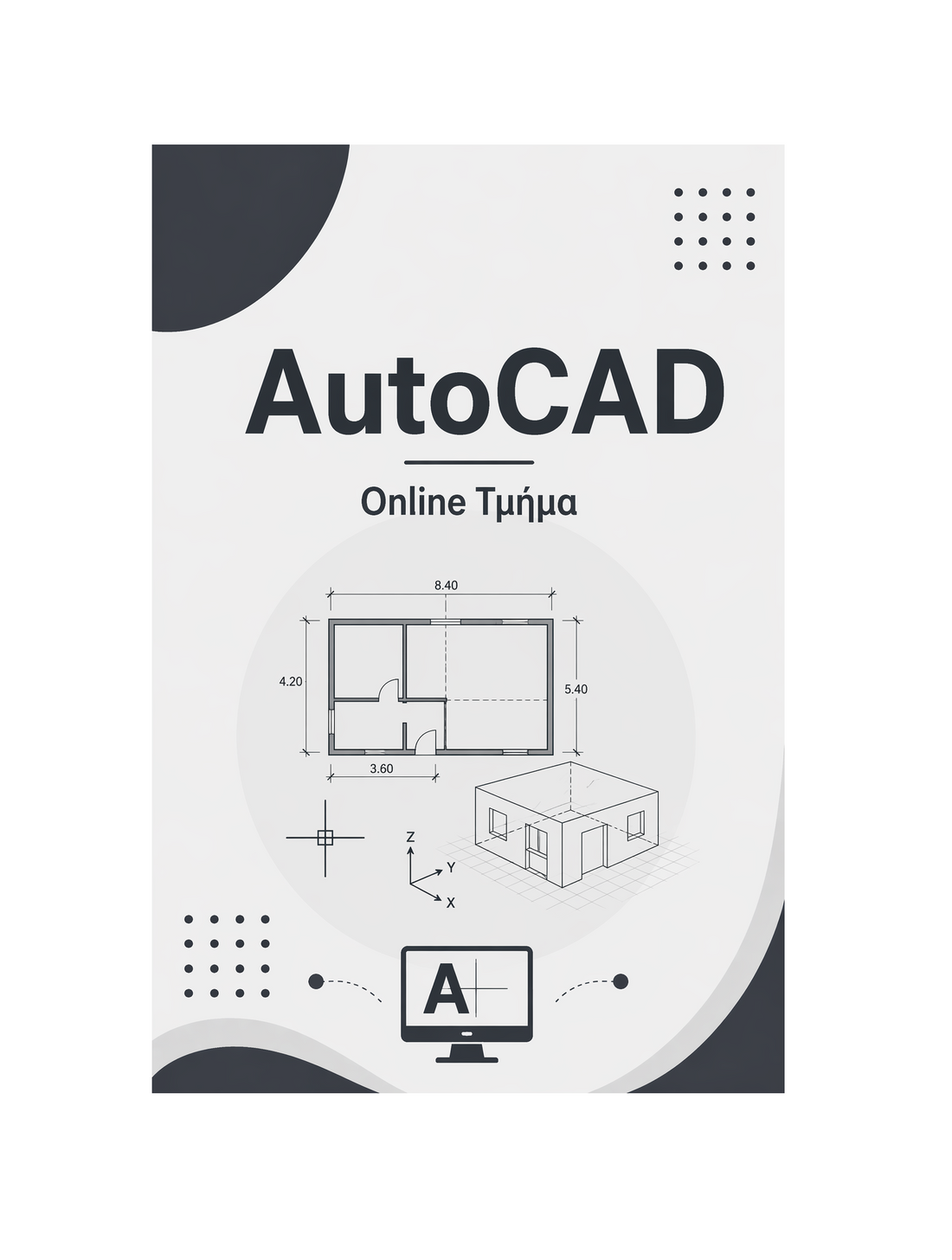 AutoCAD - Μηνιαία Συνδρομή