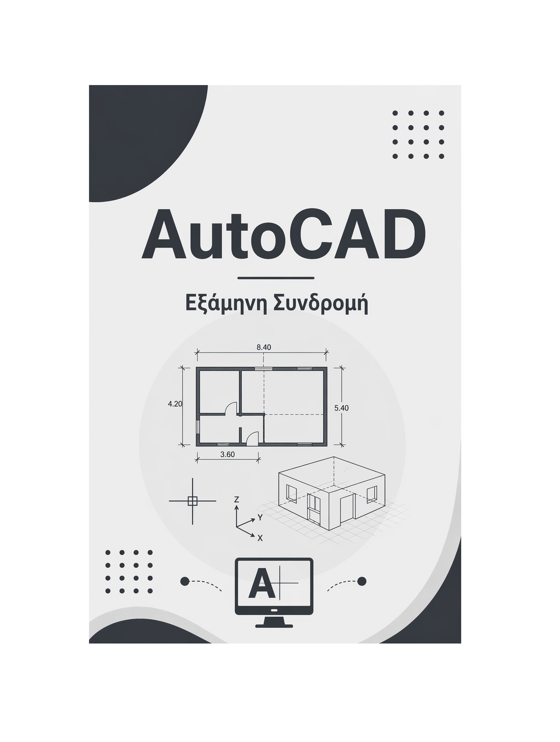 AutoCAD - Εξάμηνη Συνδρομή