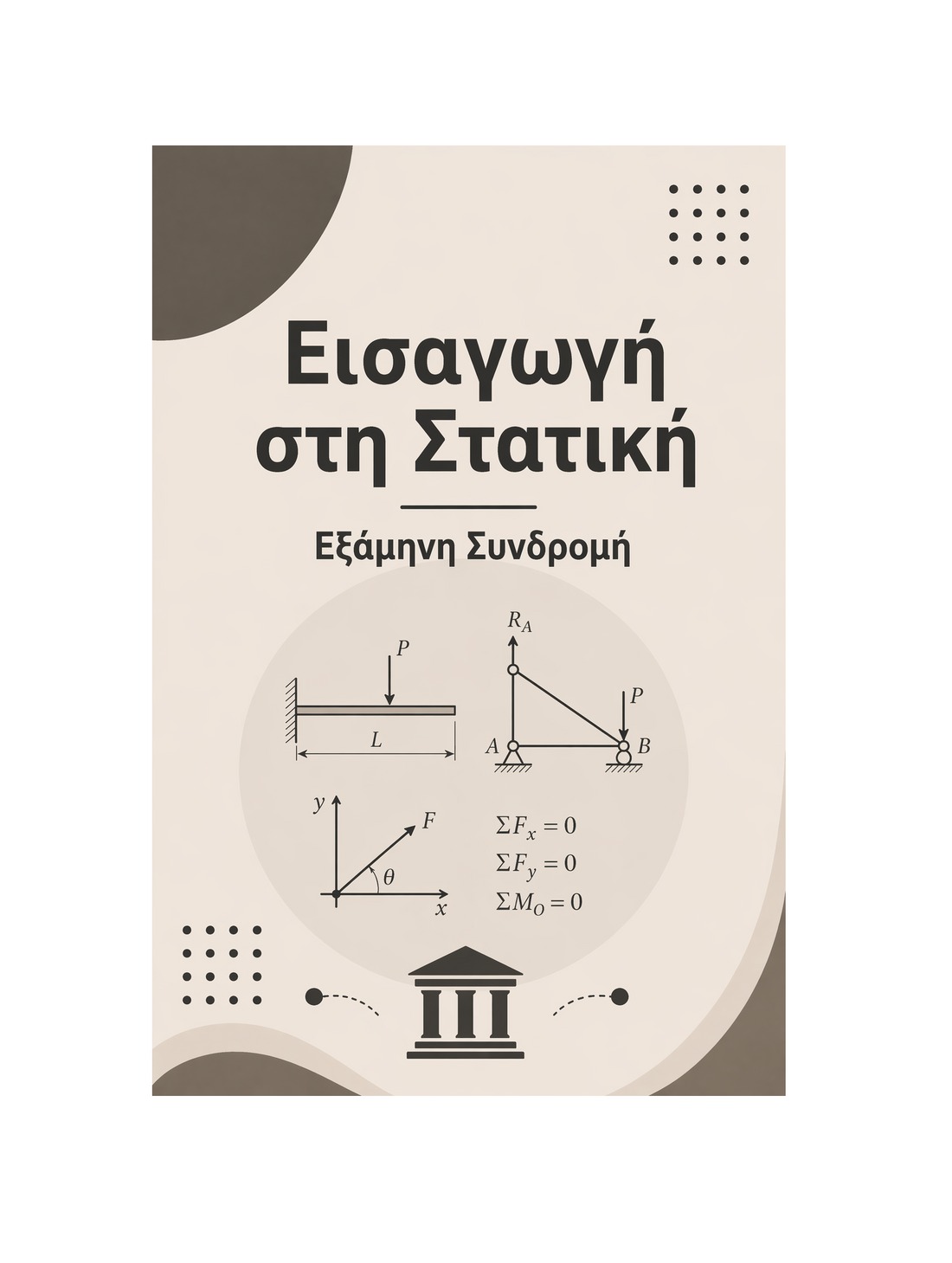 Εισαγωγή στη Στατική - Εξάμηνη Συνδρομή
