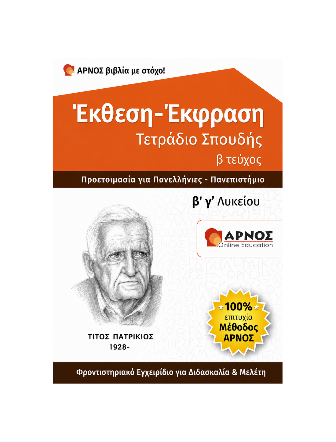 Έκθεση Β’ & Γ’ Λυκείου