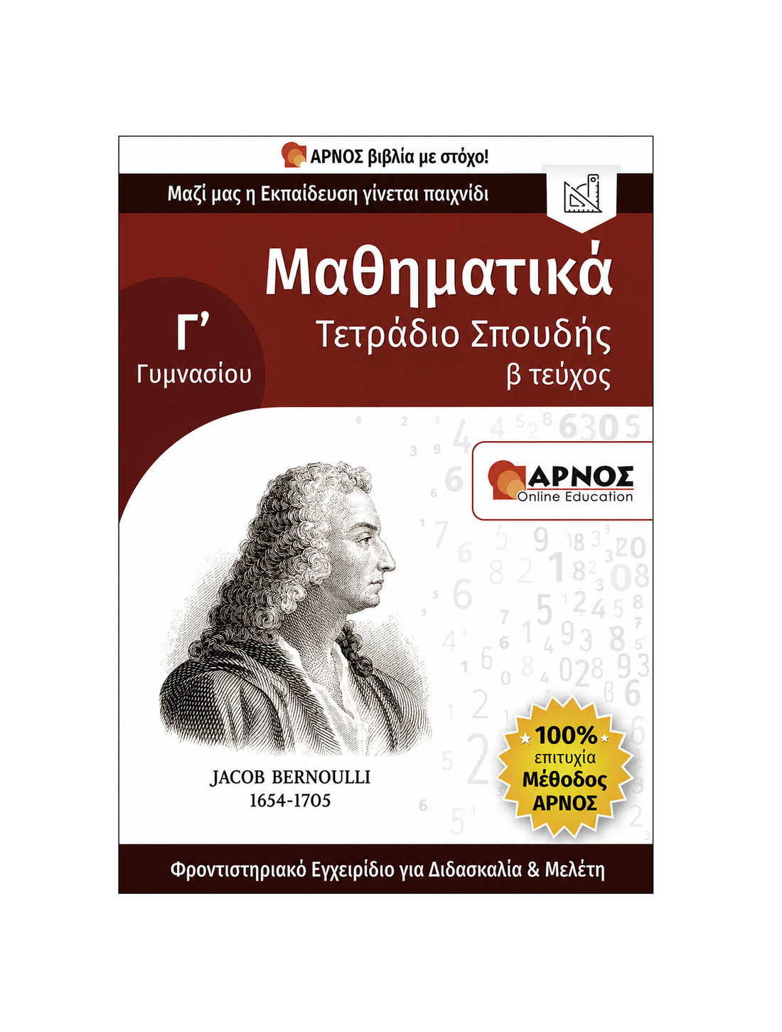 Μαθηματικά Γ’ Γυμνασίου – eBook Εξάσκησης