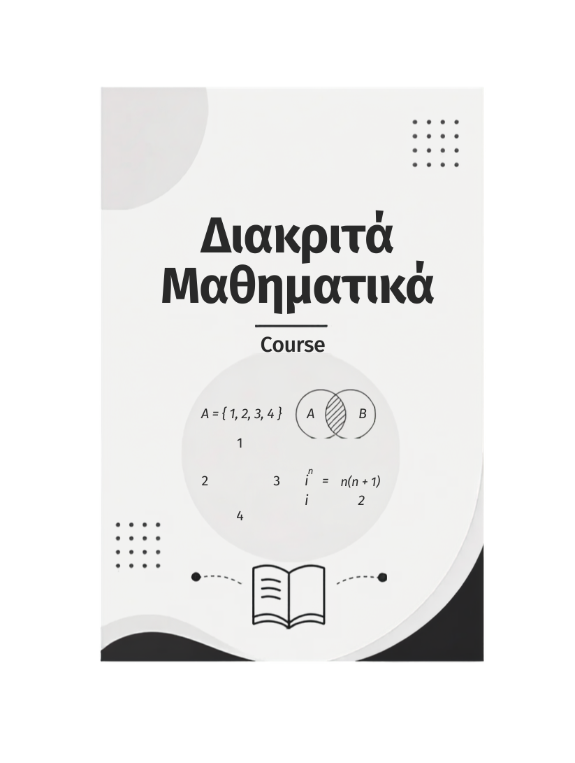 Διακριτά Μαθηματικά - Course