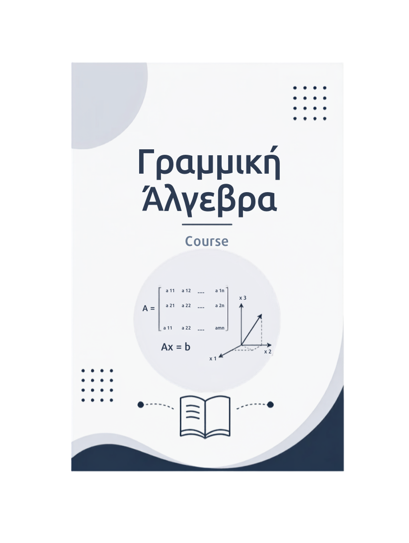 Γραμμική Άλγεβρα -  Course