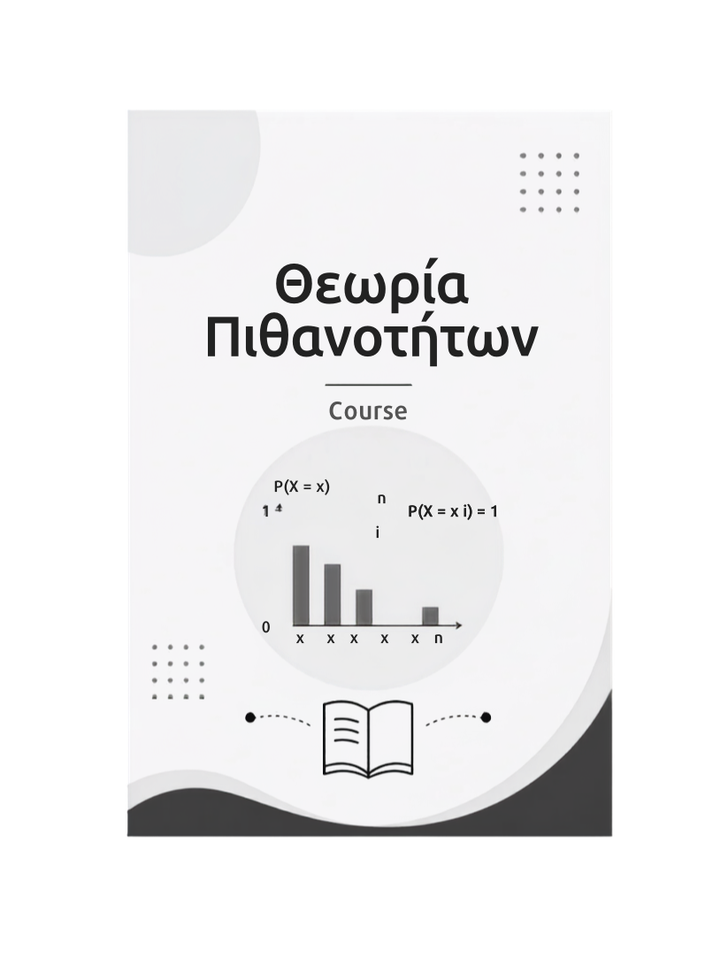 Θεωρία Πιθανοτήτων - Course