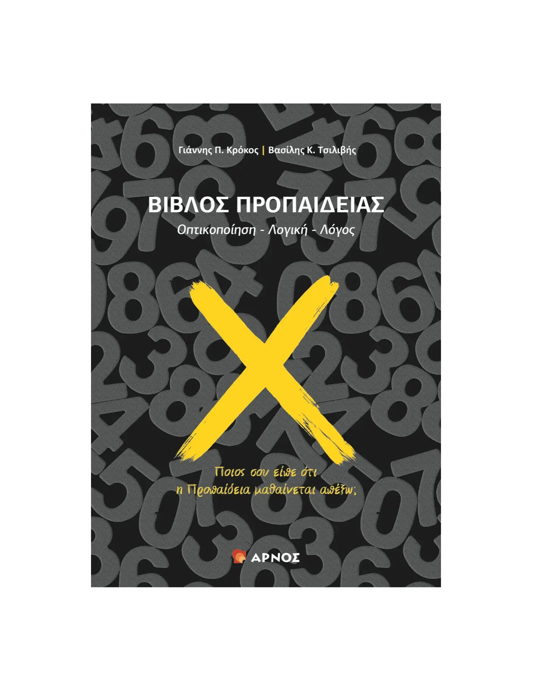 Βίβλος Προπαίδειας