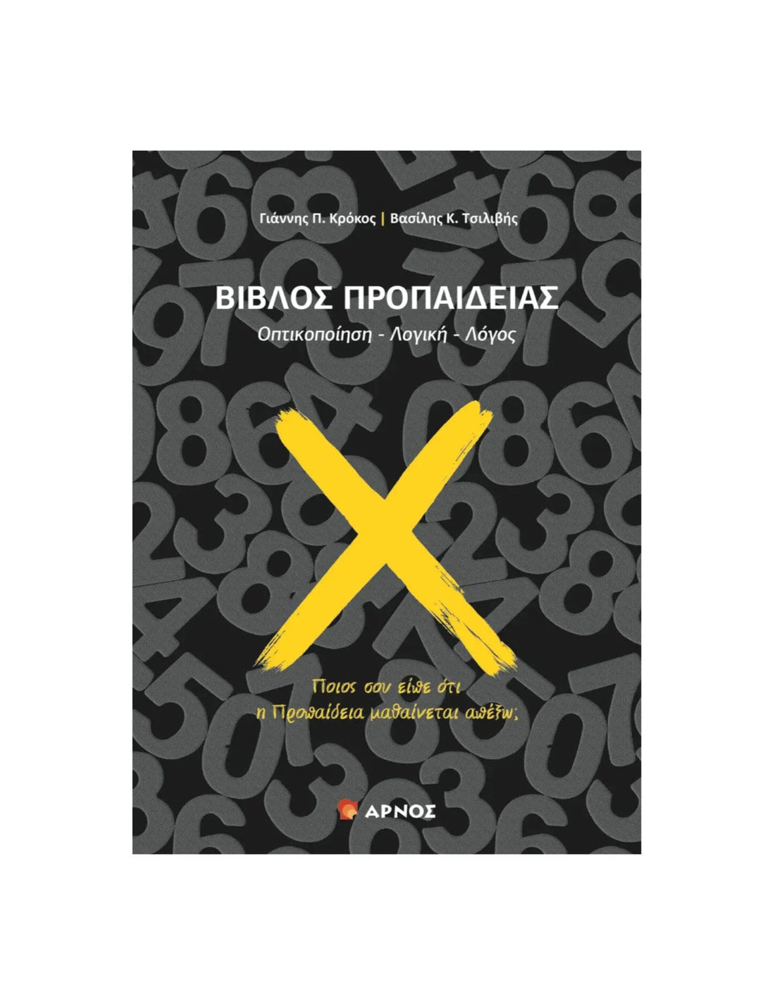 Βίβλος Προπαίδειας